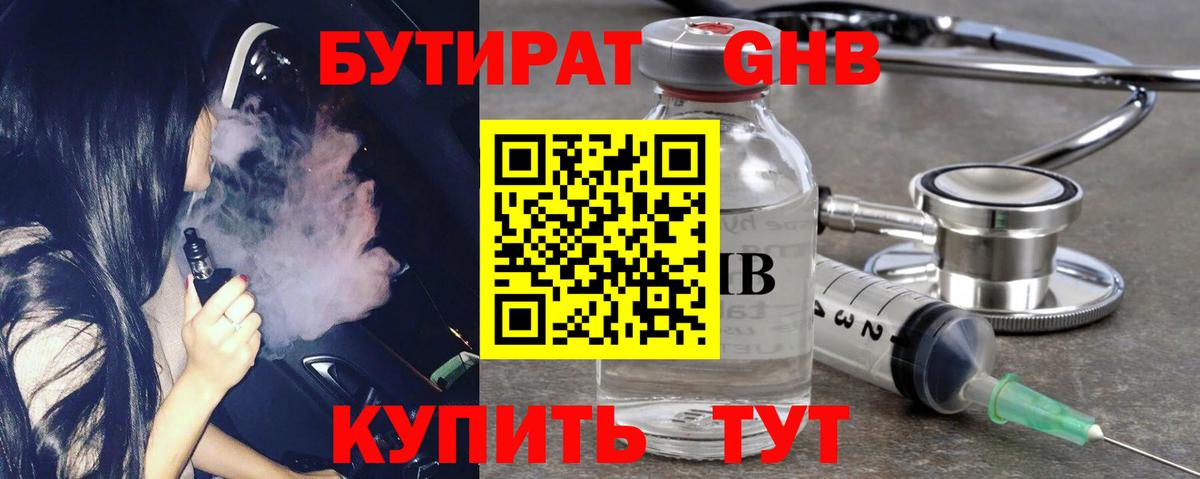 Бирск  Бутират GHB  Вход с VPN 