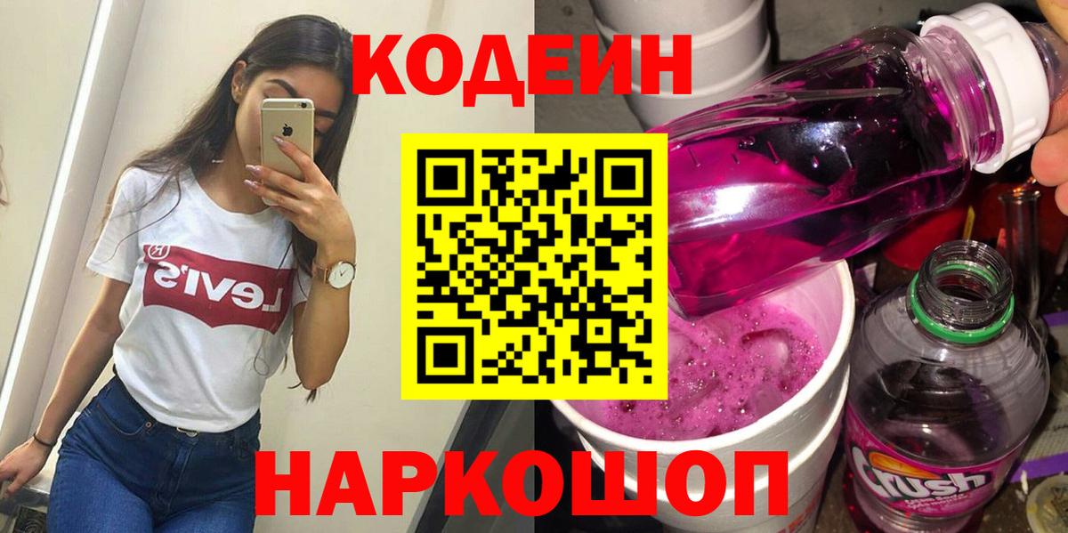 Codein Purple Drank  Вход с VPN  Бирск  что такое наркотик  Кодеин напиток Lean (лин) 