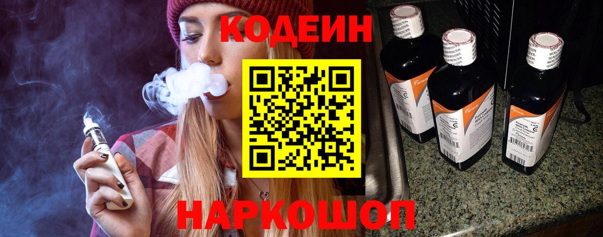 Codein Purple Drank Бирск