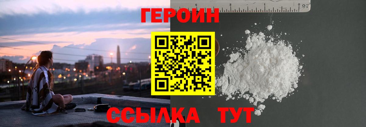 ГЕРОИН Heroin  Вход с VPN  Бирск 