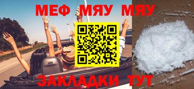 мяу мяу мука Тула