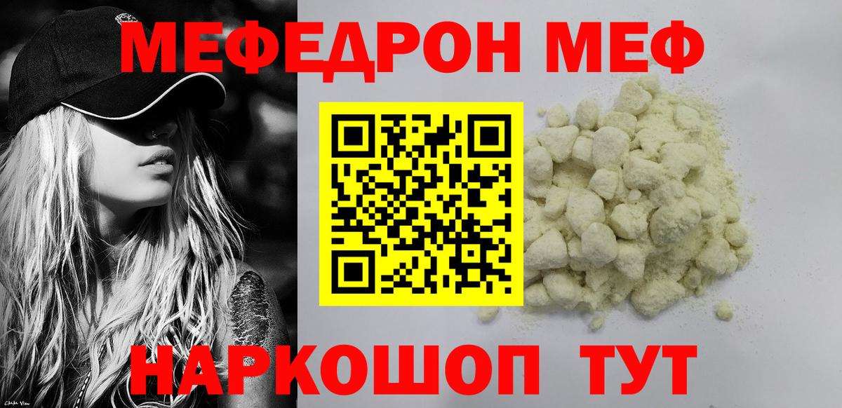 Мефедрон  Бирск
