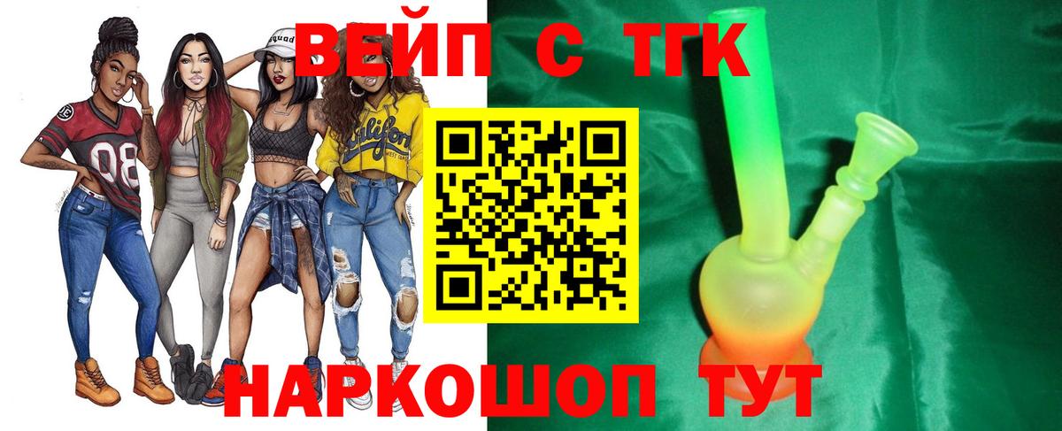 ТГК жижа Бирск